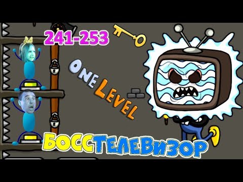 Видео: КАК СБЕЖАТЬ ИЗ ТЮРЬМЫ игра One LEVEL 3! БОСС ТЕЛЕВИЗОР пуляте МОЛНИЯМИ! Разгадай ВСЕ комнаты 229-253