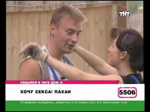 Видео: 105 день (выпуск) ДОМ-2 2004-2008