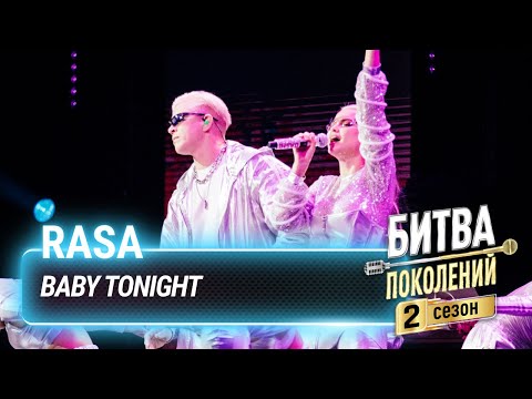 Видео: RASA — Baby Tonight (cover на Ладу Дэнс) | Битва поколений