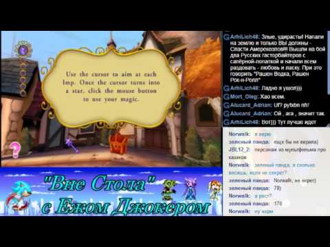 Видео: [Солянка] JokerTH - Disney Princess: My Fairytale Adventure (10/03/15)