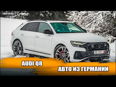 Видео: Audi Q8: Идеальное сочетание стиля, комфорта и мощности, авто из Германии в Хорватию