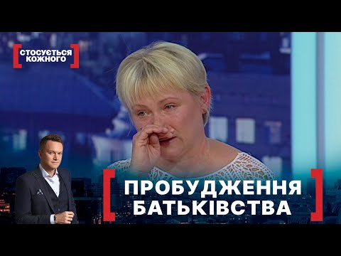 Видео: ПРОБУДЖЕННЯ БАТЬКІВCТВА. Стосується кожного. Ефір від 18.10.2021