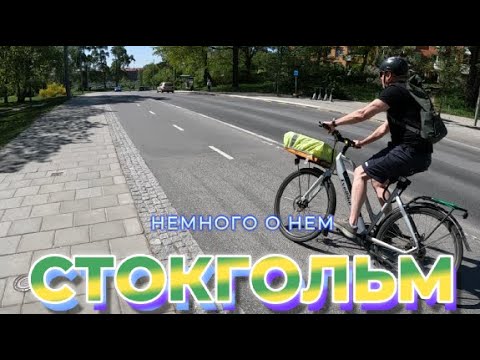 Видео: Стокгольм-прогулка по городу и Музей ABBA/Stockholm city walk and ABBA Museum 2024