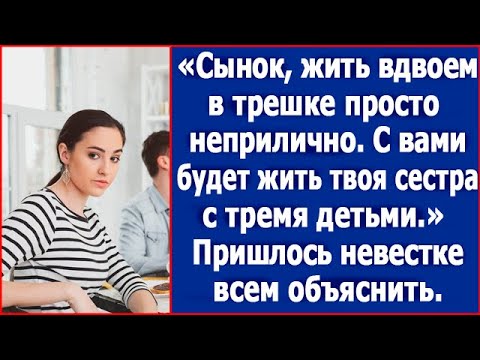 Видео: Сынок, жить вдвоем в трешке просто неприлично. С вами будет жить твоя сестра с тремя детьми.