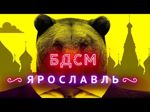 Видео: Прогулка с мэром Ярославля | Город по советским ГОСТам