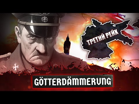 Видео: РЕЙД НА БИГ-БЕН В HOI4: Götterdämmerung