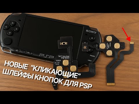 Видео: Меняем кнопки PSP со стандартных на кастомные