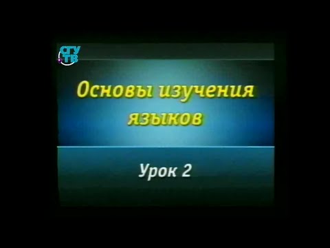 Видео: Языкознание. Урок 2. Проблемы происхождения языка