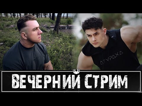 Видео: Стрим-интерактив с Виктором Симкиным. Отвечаем на вопросы и не только!