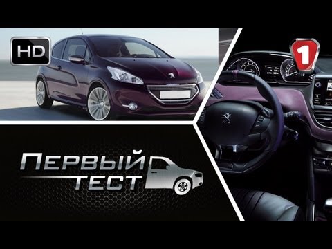 Видео: Peugeot 208. "Первый тест" (HD). (УКР)