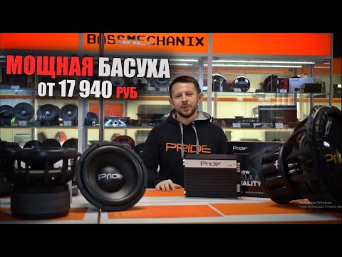 Видео: Оптимальный и мощный басс в машину от 17 940р