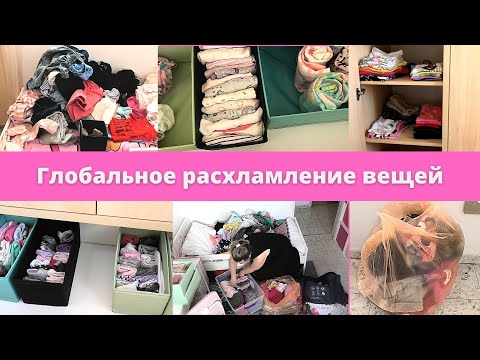 Видео: 🤩Глобальное расхламление детского гардероба 👚Организация и хранения в детском шкафу