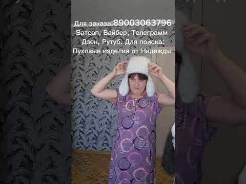 Видео: 14.09.25 Пуховая шапочка/Манишка/Тапочки меховые/Жилет шерстяной/Носки/Куртка меховая/Жилет меховой 