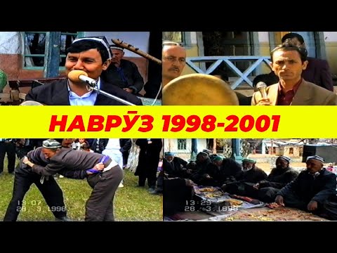 Видео: НАВРӮЗ 1998-2001 СОЛ ДАР ЗИЁРАТГОҲИ ҲАЗРАТИ АЛИ АРХИВ