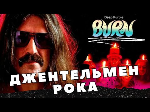 Видео: Джон Лорд из Deep Purple и альбом Burn. Интервью 1974 года. Джентельмены рок-музыки. Jon Lord