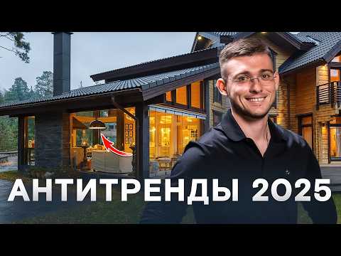 Видео: ТОП-10 АНТИТРЕНДОВ 2025 года ландшафтной архитектуры и ландшафтного дизайна!