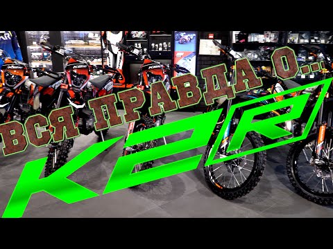 Видео: Вся правда о K2R!
