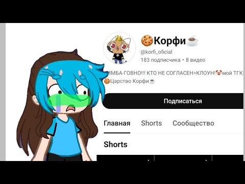 Видео: реакцыя на корфи (ох зря я туда полез)