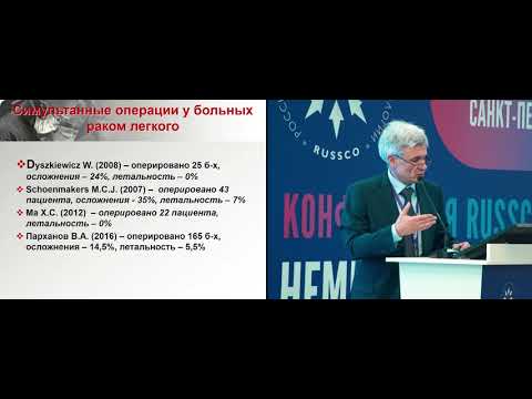 Видео: Хирургическое лечение больных раком легкого, осложненным сопутствующей кардиопатологией