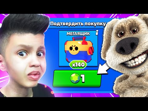 Видео: 🐶 БЕН УПРАВЛЯЕТ МОЕЙ ЖИЗНЬЮ в Бравл Старс! РЕБЕНОК играет в BRAWL STARS