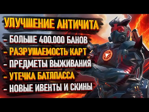 Видео: Новости Apex Legends: Улучшение античита / Новые механики и предметы выживания / Слив ивентов и БП
