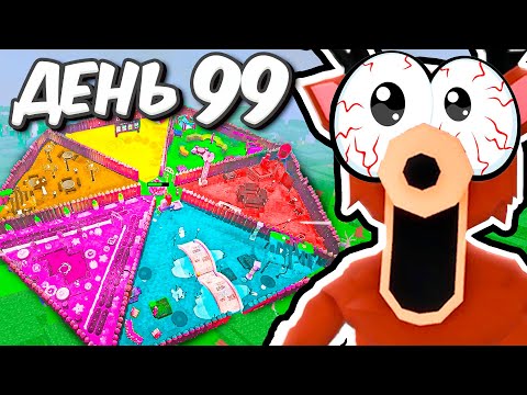 Видео: Я построил РАДУЖНУЮ базу в 99 НОЧЕЙ в ROBLOX!