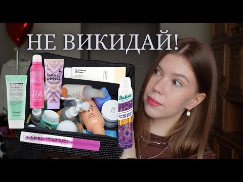 Видео: Порожняночки: ВИКИДАЮ косметику за 4 місяці!!