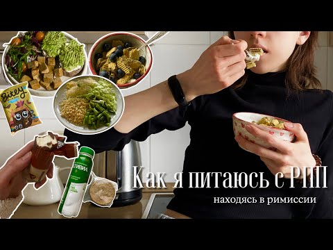 Видео: Что я ем за 2 дня| любимые блюда и рецепты🥗