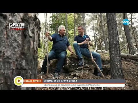 Видео: „Нищо лично”: Спомени от друга епоха - Събуди се...(05.09.2021)