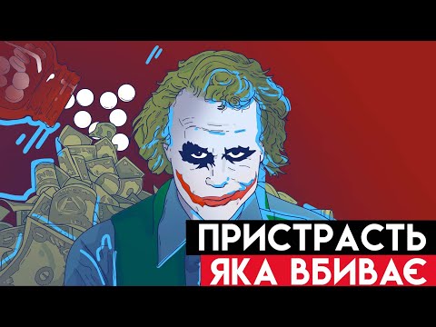 Видео: Трагічний кінець життя Хіта Леджера