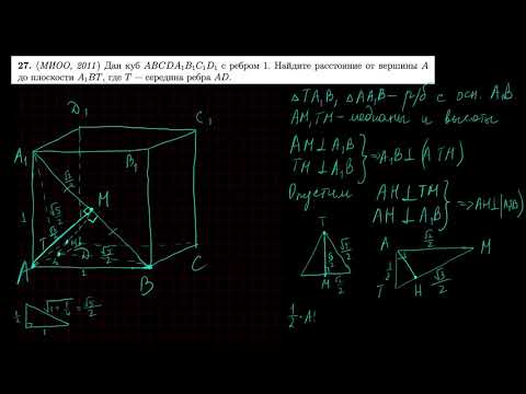 Видео: Стереометрия 27 | mathus.ru | расстояние от точки до плоскости
