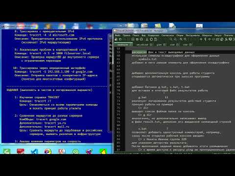 Видео: os015 Практикум по сетевым утилитам Windows на BAT