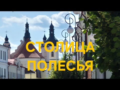 Видео: ЧТО ЕСТЬ  В ПИНСКЕ  ИЗ ПРАГИ ?  ПУТЕШЕСТВИЕ В ПИНСК.