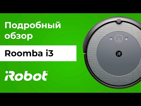 Видео: iRobot Roomba i3: подробный видеообзор робота-пылесоса для сухой уборки. Распаковка и тестирование.