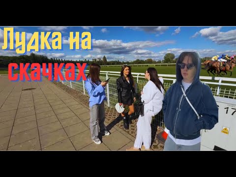 Видео: ИНДИАНЫЧ ДЕПАЕТ НА СКАЧКИ С ДЕВЧОНКАМИ