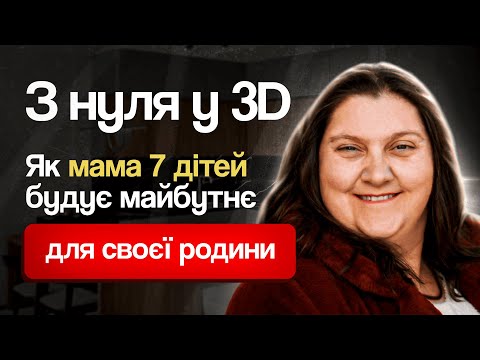 Видео: 39 років, 7 дітей і нова професія: як Тамара почала заробляти онлайн
