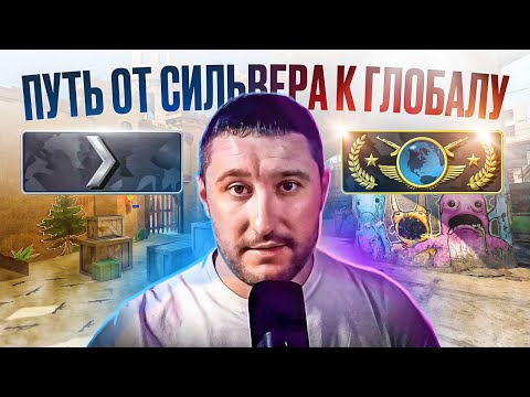 Видео: Как Апнуть Глобала в CS2 когда происходит такое?!