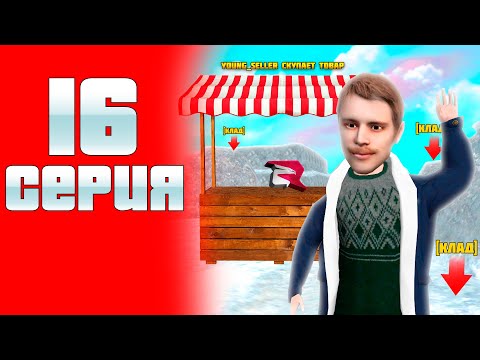 Видео: ПУТЬ БАРЫГИ #16! ПРОВЕРИЛ САМЫЕ ЛУЧШИЕ МЕСТА ДЛЯ СКУПКИ на РОДИНА КРМП!