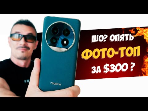 Видео: Да ладно! Realme 13 Pro PLUS – опять ФОТО-ПУШКА недорого? Обзор