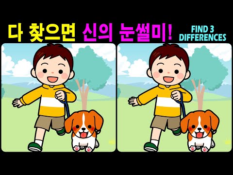 Видео: 【Головоломка / Найди отличия】 Найди отличия за 90 секунд! 【Профилактика деменции】