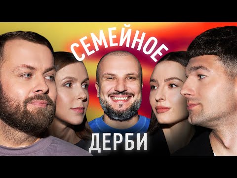 Видео: АНТОН ОСТЕРНИКОВ И МАРИНА ОСТЕРНИКОВА vs. АРТЕМИЙ FORZOREZOR и ИРИНА IRIS | СЕМЕЙНОЕ ДЕРБИ