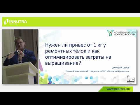 Видео: Нужен ли привес от 1 кг у ремонтных тёлок и как оптимизировать затраты на выращивание?