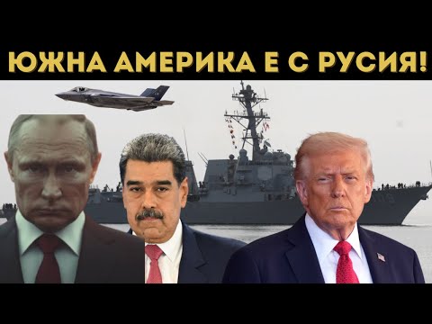 Видео: ТОВА ЩЕ Е КРАЯТ НА САЩ! ГРЕШКАТА НА ТРЪМП...