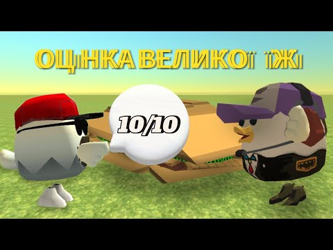 Видео: 😋 ОЦІНКА ВЕЛИКОЇ ЇЖІ В ЧИКЕН ГАН /Artem30k побував у відеоролику/ #chiken_gun