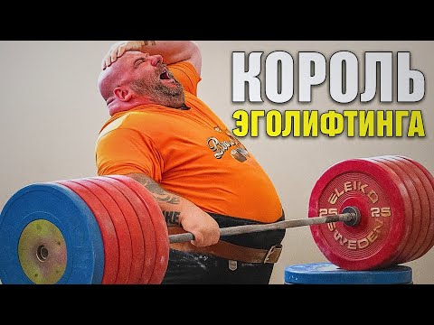 Видео: КОРОЛЬ ЭГОЛИФТИНГА КИРИАКОС ГРИЗЛИ