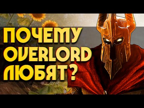 Видео: Почему OVERLORD любят? | 5 причин