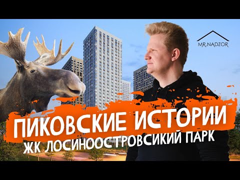 Видео: Приемка квартиры в ЖК Лосиноостровский парк от ПИК / Как подать претензию по тепловизии летом?