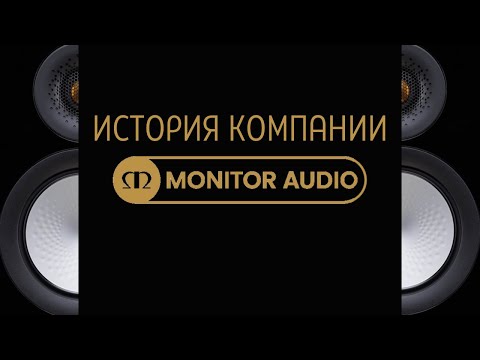 Видео: История фирмы Monitor Audio