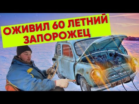 Видео: РЕТРО АВТОМОБИЛЬ ПРОСТОЯЛ 20 ЛЕТ В огороде.ЗИМНЕЕ ОЖИВЛЕНИЕ ГОРБАТОГО(1часть)
