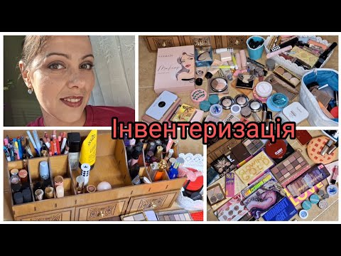 Видео: Вся моя косметика...багато косметики😁